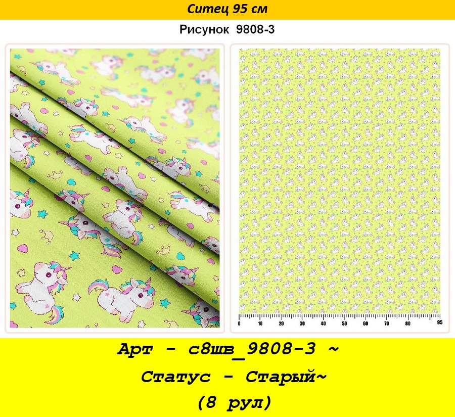 Арт - с8шв_9808-3 ~ Статус - Старый~ (8 рул).jpg